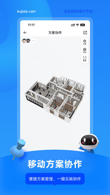 酷家乐装修设计软件手机版免费版