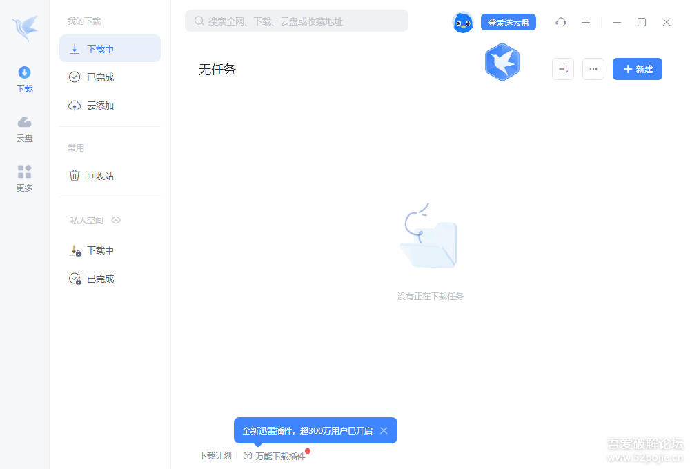 迅雷12绿色精简版