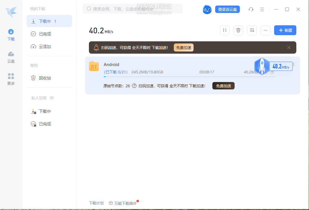 迅雷12绿色精简版