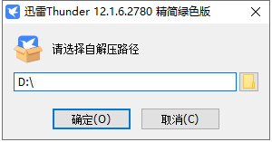 迅雷12精简版绿色去广告版