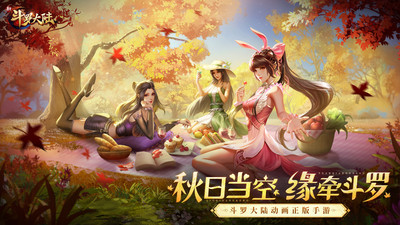 新斗罗大陆手游