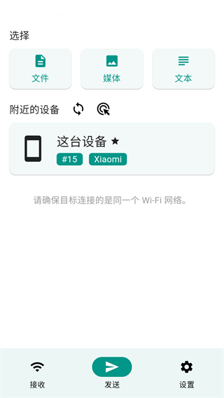 LocalSend安卓版(局域网文件传输工具)