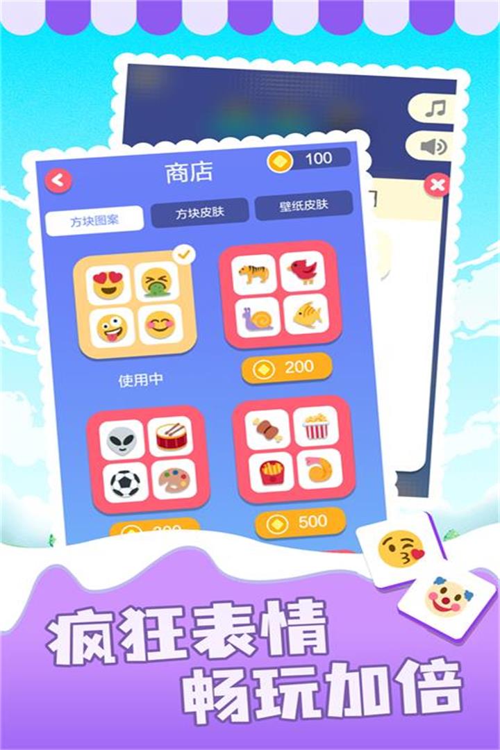 表情消消乐最新版