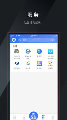 爱桐乡APP