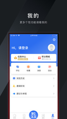 爱桐乡APP
