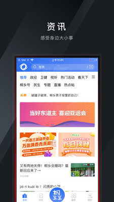 爱桐乡APP