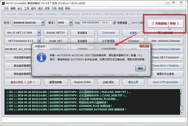 AUTO Uninstaller绿色版