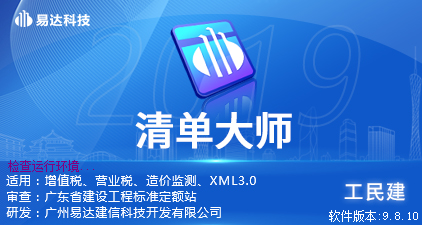 易达清单大师计价软件2009