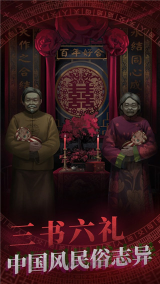 纸嫁衣1手游无广告
