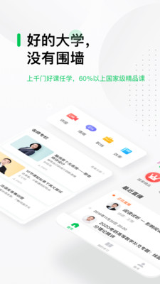 中国大学MOOC手机版