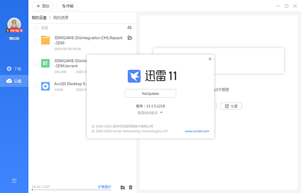 迅雷11去广告绿色版