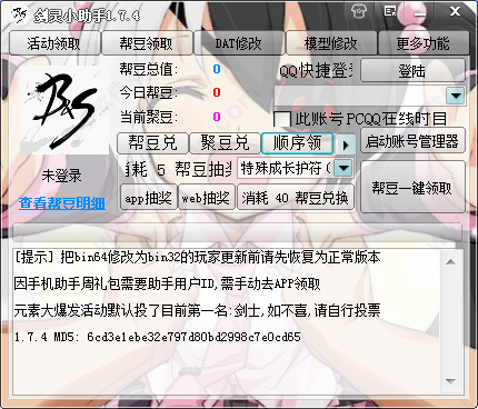 剑灵小助手