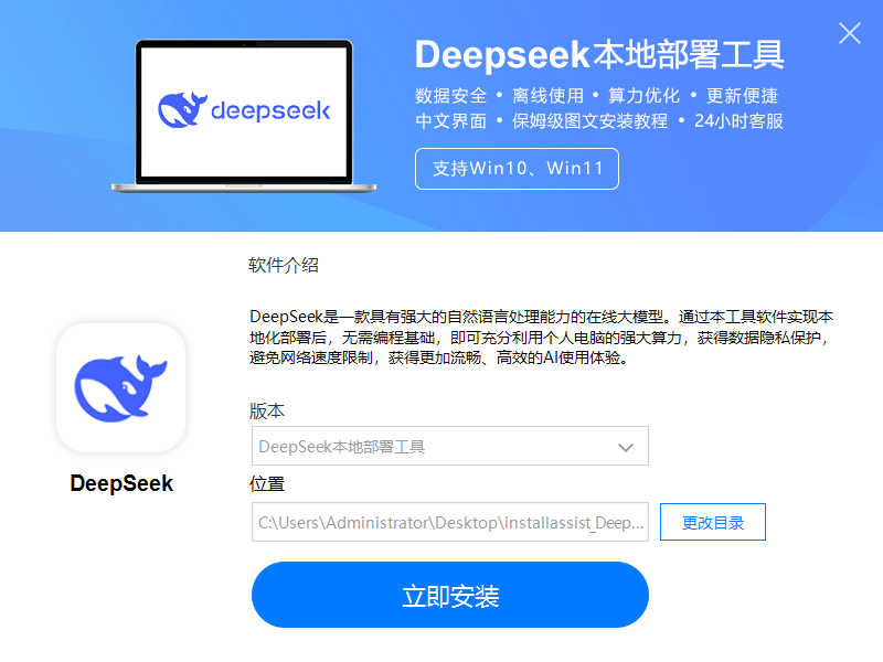 DeepSeek本地部署工具
