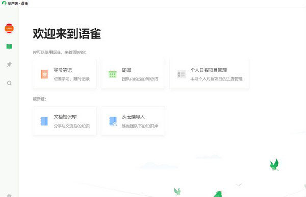 语雀电脑版