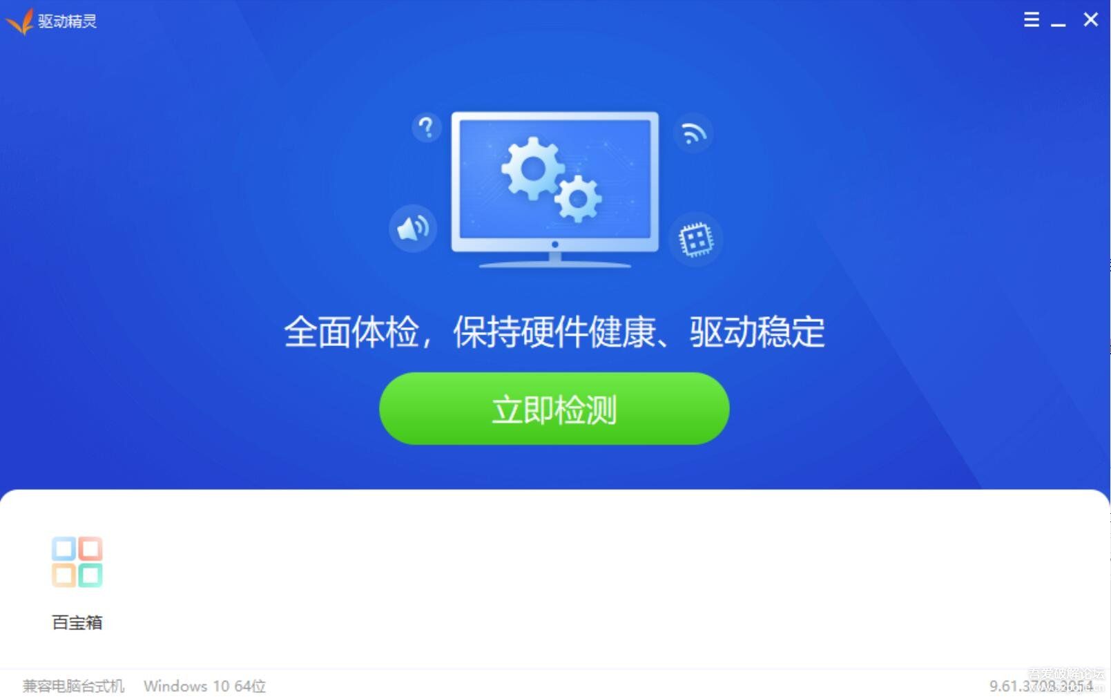 驱动精灵破解版不限速绿色版