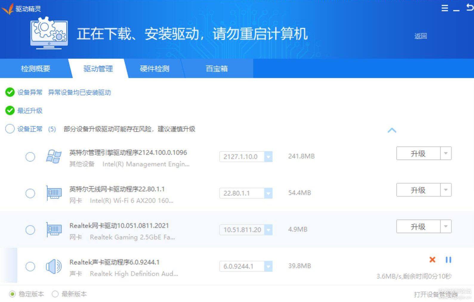 驱动精灵破解版不限速绿色版