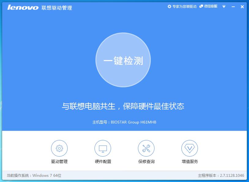 联想驱动管家(驱动管理安装软件)