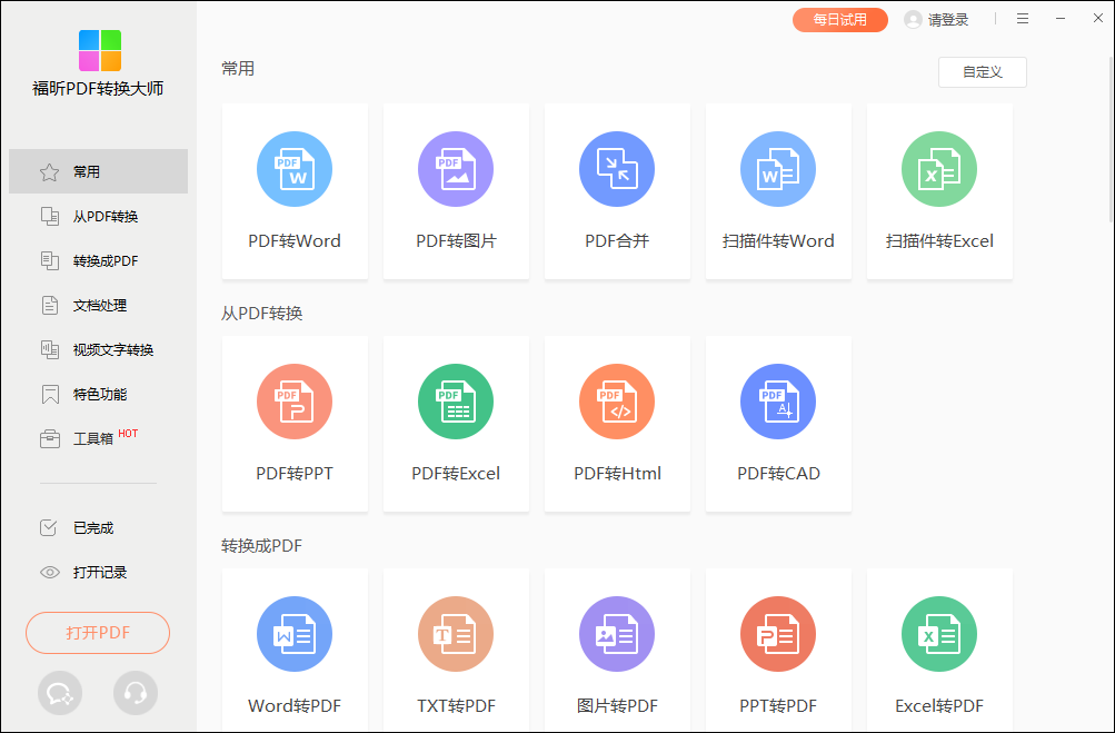PDF365永久会员版