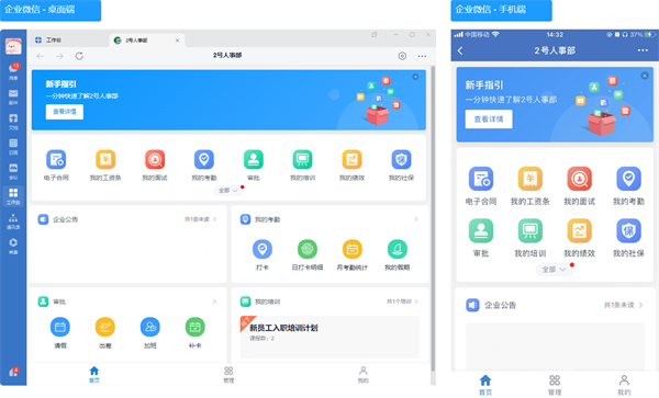 企业微信电脑版