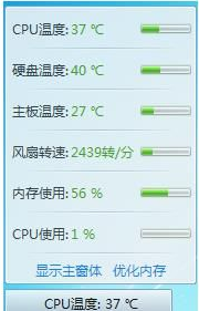 鲁大师温度监控独立版