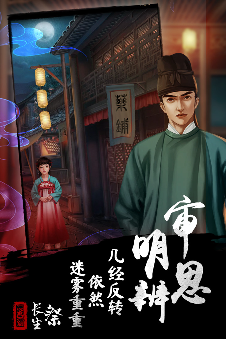 长生祭官方版