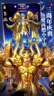 圣斗士星矢正义传说手游