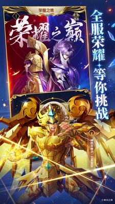 圣斗士星矢正义传说手游