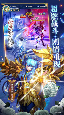 圣斗士星矢正义传说手游
