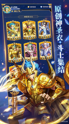 圣斗士星矢正义传说手游