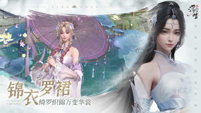 浮生忆玲珑手游