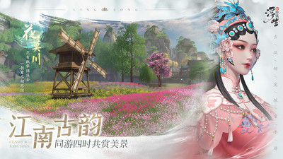 浮生忆玲珑手游