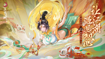 新笑傲江湖