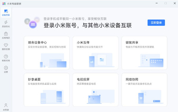 小米电脑管家免机型验证版