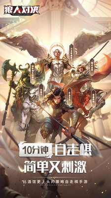 狼人对决官方版