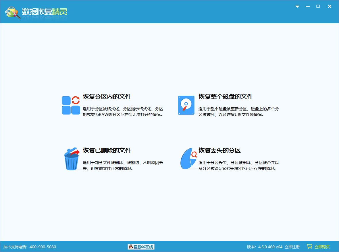 数据恢复精灵