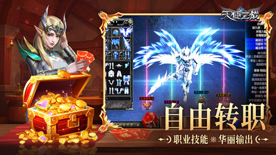 天使之战手游