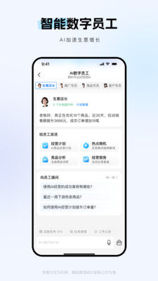 1688商家版手机端