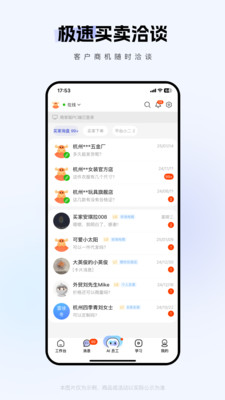 1688商家版手机端