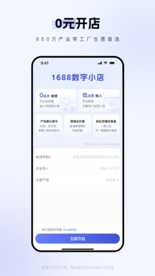1688商家版手机端