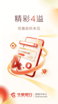华彩生活信用卡APP