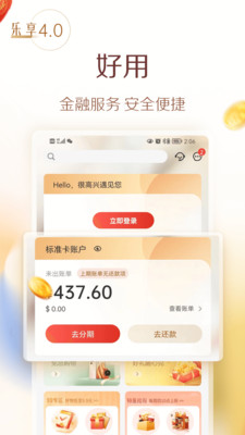 华彩生活信用卡APP