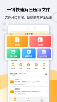 解压缩zip-万能压缩解压