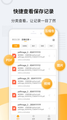 解压缩zip-万能压缩解压