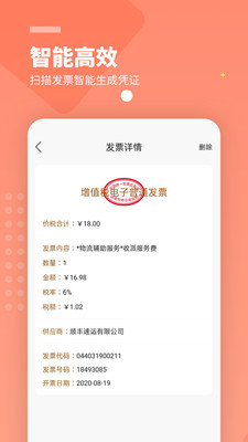 柠檬云财务手机版