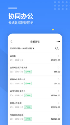 柠檬云财务手机版