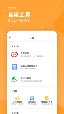 柠檬云财务手机版