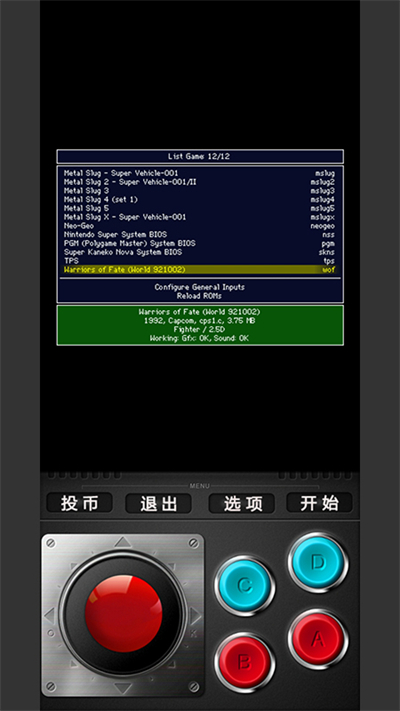 MAME模拟器APP