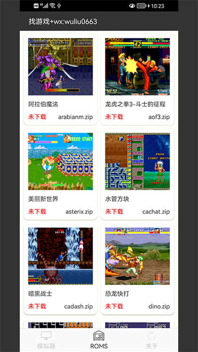 MAME模拟器APP