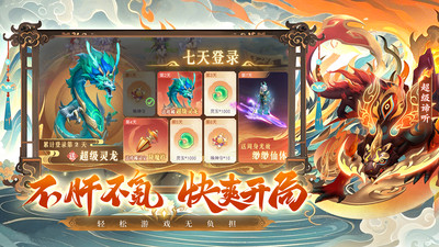 少年仙界传手游
