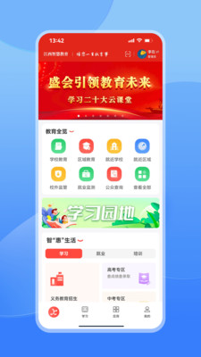 江西智慧教育平台